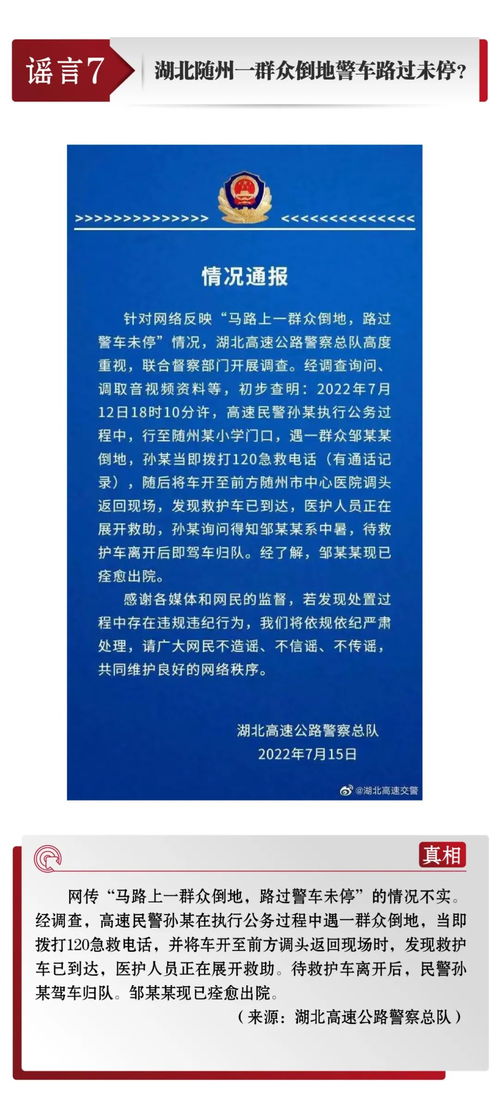 打击网络谣言 共建清朗家园 中国互联网联合辟谣平台7月辟谣榜