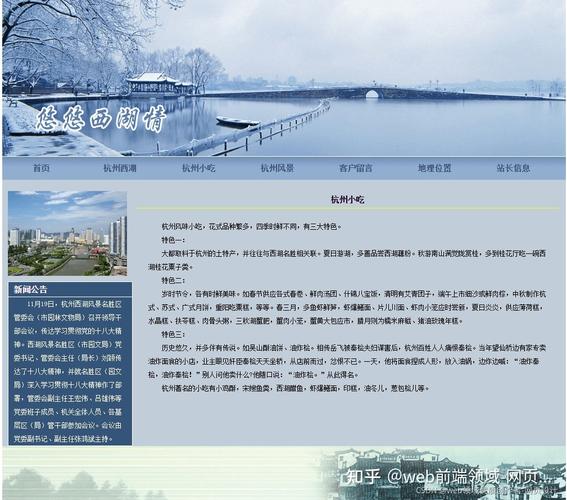 html5期末大作业我的家乡网站设计我的家乡杭州7页htmlcssjavascript