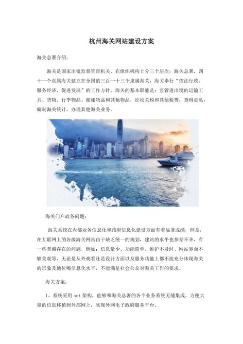 杭州海关网站建设方案