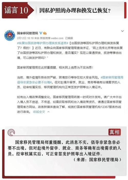 打击网络谣言 共建清朗家园 中国互联网联合辟谣平台2月辟谣榜